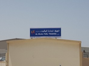 Al Hilal Fuel Trading LLC